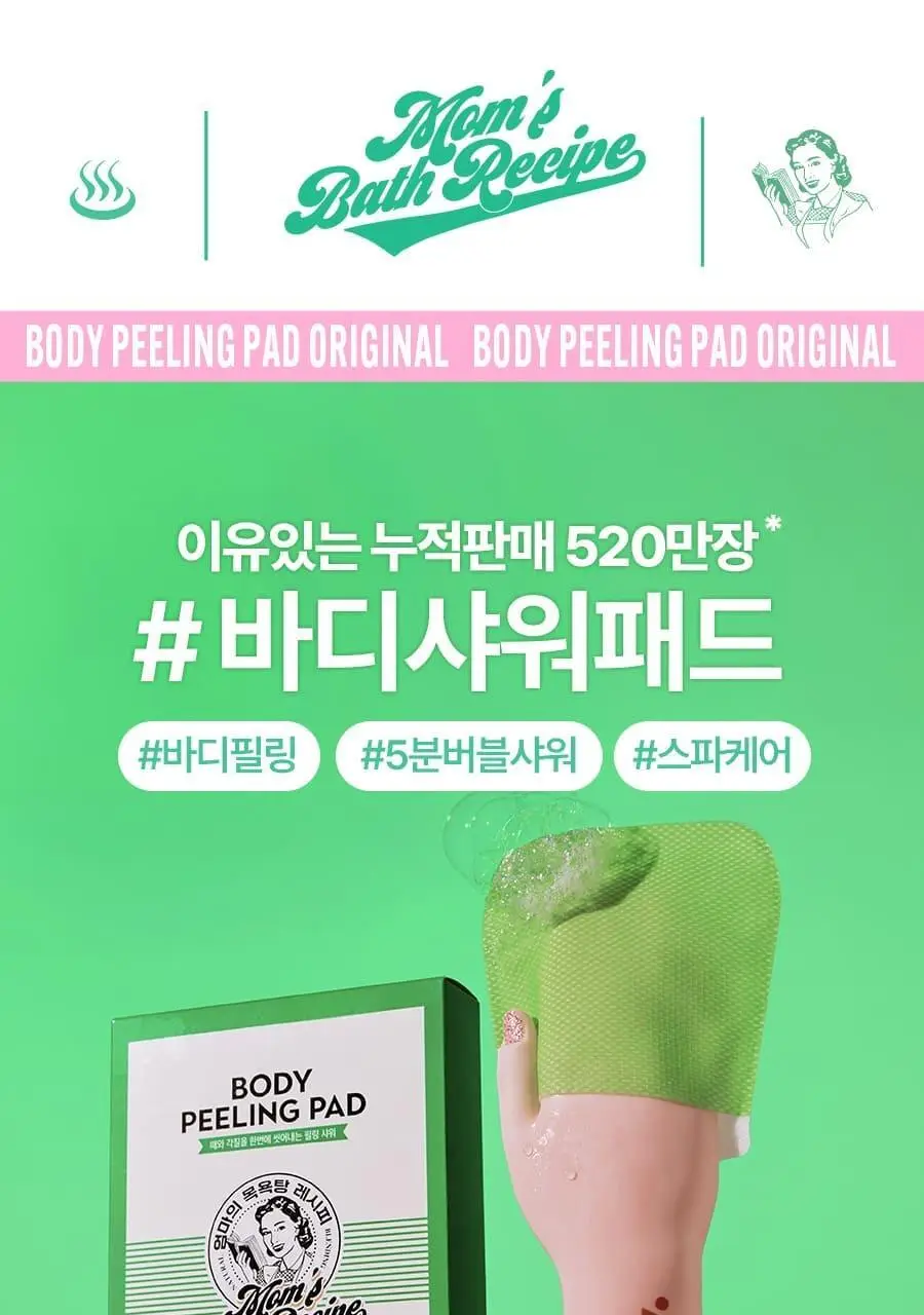 [520만장판매] 엄마의목욕탕레시피 바디필링패드 8매입 (오리지널/스트롱/트러블케어) 상세페이지 3